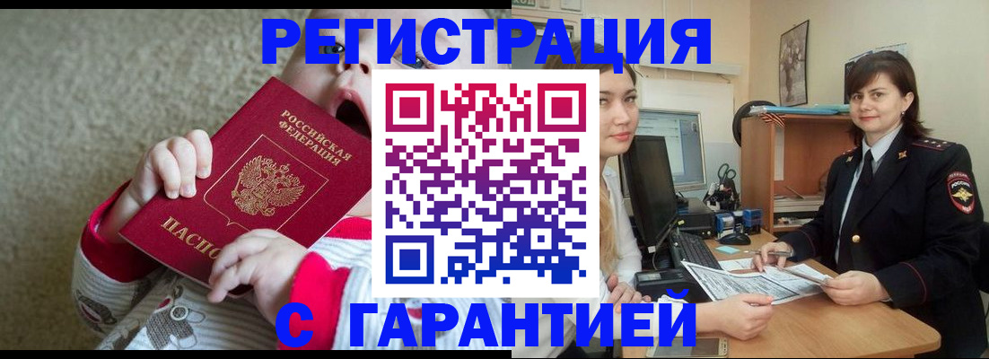 купить прописку в Белоярске