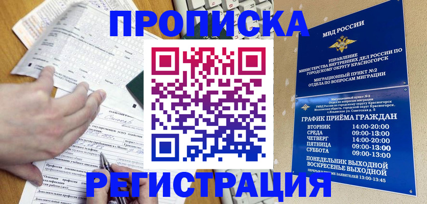 купить прописку в Белоярске