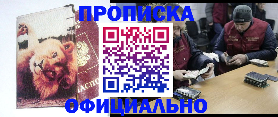 прописка в квартире в Белоярске